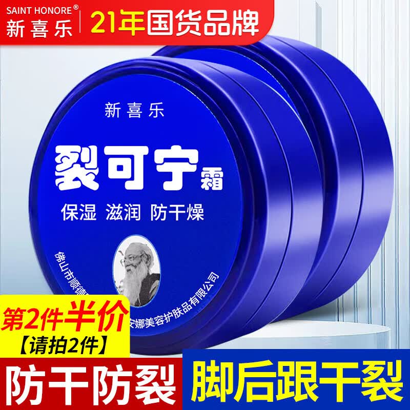 新喜乐裂可宁正品防裂膏85g护手霜滋润秋冬季脚后跟手足干裂商超同款 1罐装