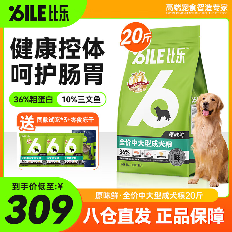 比乐狗粮 原味鲜系列低敏0谷物配方全价小型中大型犬全阶段狗主粮 中大型成犬粮 10kg