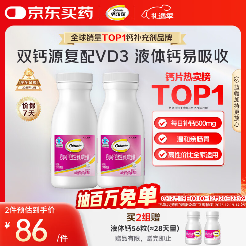 钙尔奇液体钙180粒 钙片女士儿童青少年成人补钙 柠檬酸钙维生素D软胶囊