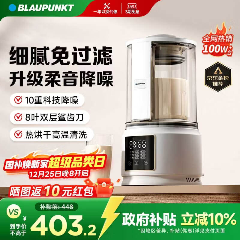 蓝宝（BLAUPUNKT）低音破壁机家用豆浆机全自动免煮五谷杂粮多功能破壁机榨汁机辅食机料理早餐机【政府补贴】PB02S