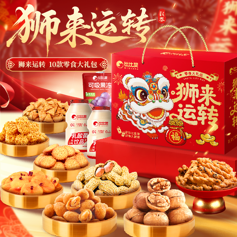 �ȱ��ޣ�BIBIZAN�������Ĺ��ϷǾ�ѡÿ�ռ���ɹ�����ʳ����ʳƷ�칫��С��ʳ ��ʨ����ת�����1010g��10��15���� 17.9Ԫ