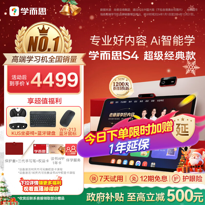学而思学习机S4超级经典款 AI学习机 护眼好屏 校内同步课培优课 九章大模型 13.2英寸 8+128GB