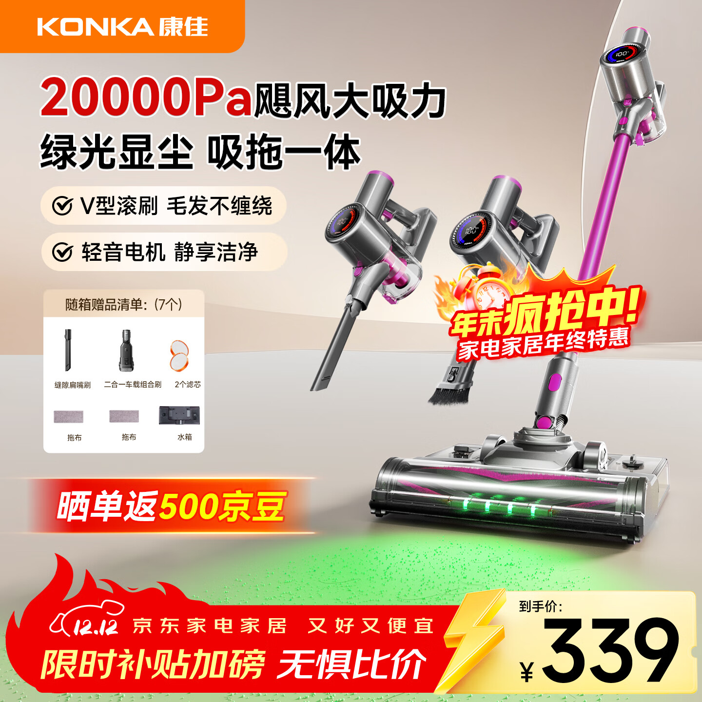 KONKA康佳吸尘器S8新款家用干湿两用扫吸拖一体大功率绿光显尘手持洗地机 【紫罗兰水箱款】2万pa买1送7吸拖一体机