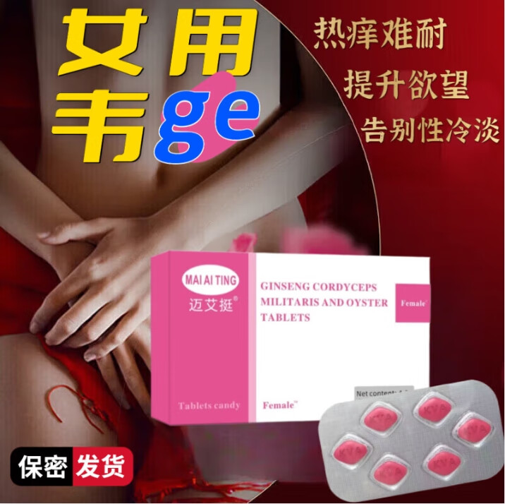 YGR艾迪粉色药丸氟班色林女士专享发I痒发I热告别冷漠难自控身体护理 一盒常规装【无优惠】 6片/盒