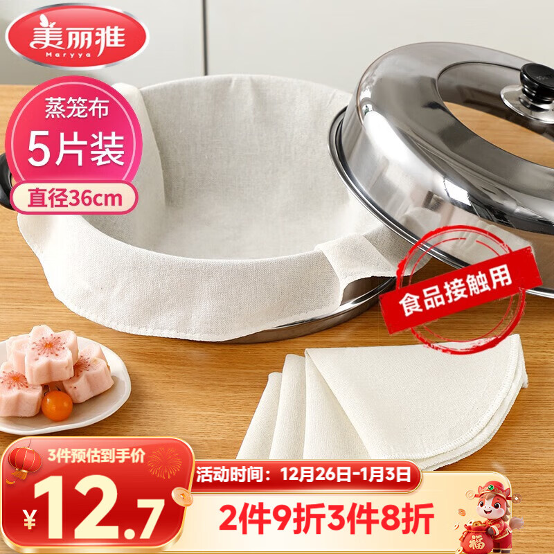 美丽雅蒸笼布纯棉纱布36cm大号食品用包子馒头饺子蒸锅垫不粘过滤布屉布