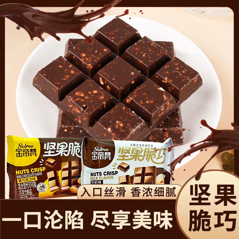 坚果脆巧网红巧克力节日礼物休闲学生夹心巧克力果仁零食小吃 38g*1块黑巧克力味