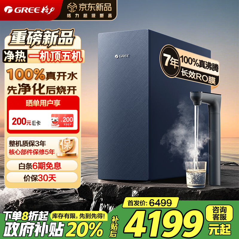 ������GREE�����Ⱦ��ξ�ˮ��1000Gͨ������ˮ1500G 7�곤Ч��ˮ������ר��̨���ü���ֱ������һ���һ������� 4198.4Ԫ