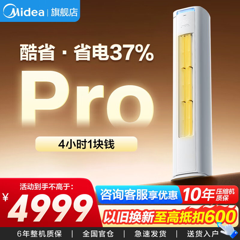 美的空调柜机酷省电升级PRO 新一级能效节能省电变频冷暖智能家用客厅空调 以旧换新 3匹 一级能效 【酷省电升级款】
