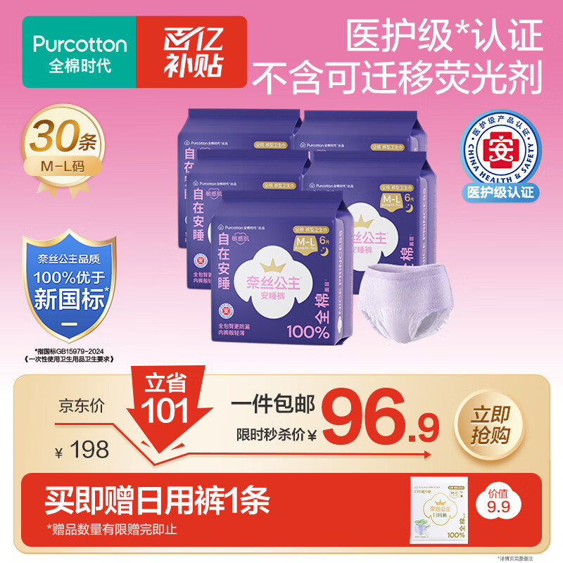 ���ڲ�����ȫ��ʱ����˿����ҽ�������ް��Ŀ㰲˯�����������ML��30��������Ӫ 86.9Ԫ