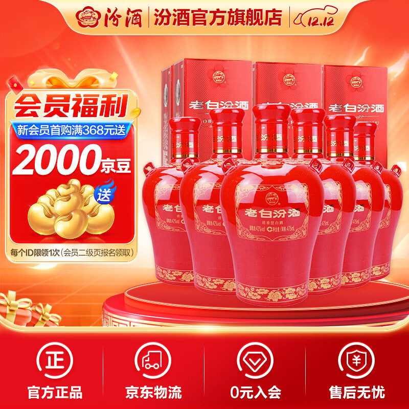 汾酒 老白汾酒 封坛15 清香型白酒 【喜事宴请】 42度 475mL 6瓶 整箱装