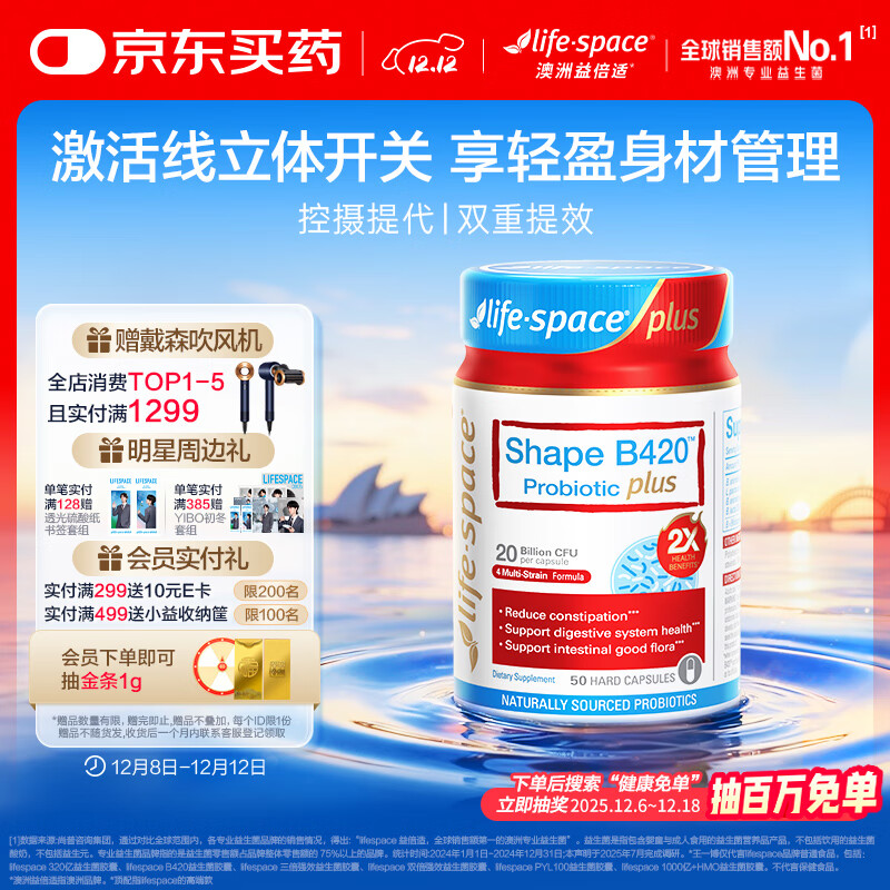 Life Space益倍适成人B420 PLUS超燃益生菌胶囊50粒/瓶澳洲进口
