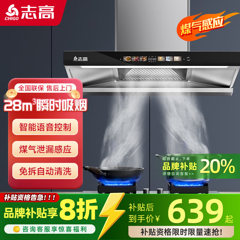 志高（CHIGO）【国家补贴 立减20%】抽油烟机 家用欧式顶吸油烟机 大吸力 小型自清洁抽烟机 挥手智控 语音智能 顶配900宽+小智声控+体感清洗+煤气感应+包安装