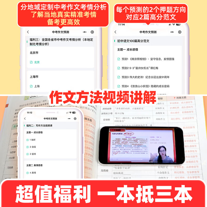 作业帮2026新版中考作文预测热点素材 作文万能模板中考语文阅读预测高分范文现代文阅读七八九年级中考满分作文文言文完全解读押题作文优秀作文 【2026新版】中考作文预测