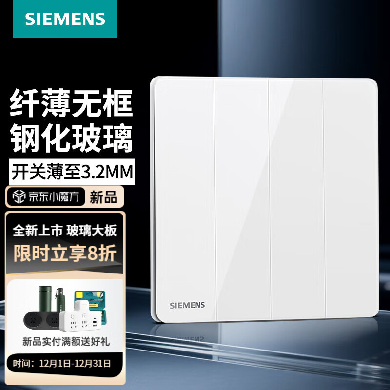 西门子（SIEMENS）开关插座面板 纤薄玻璃大板 灵璃系列霞光白 16A三位双控