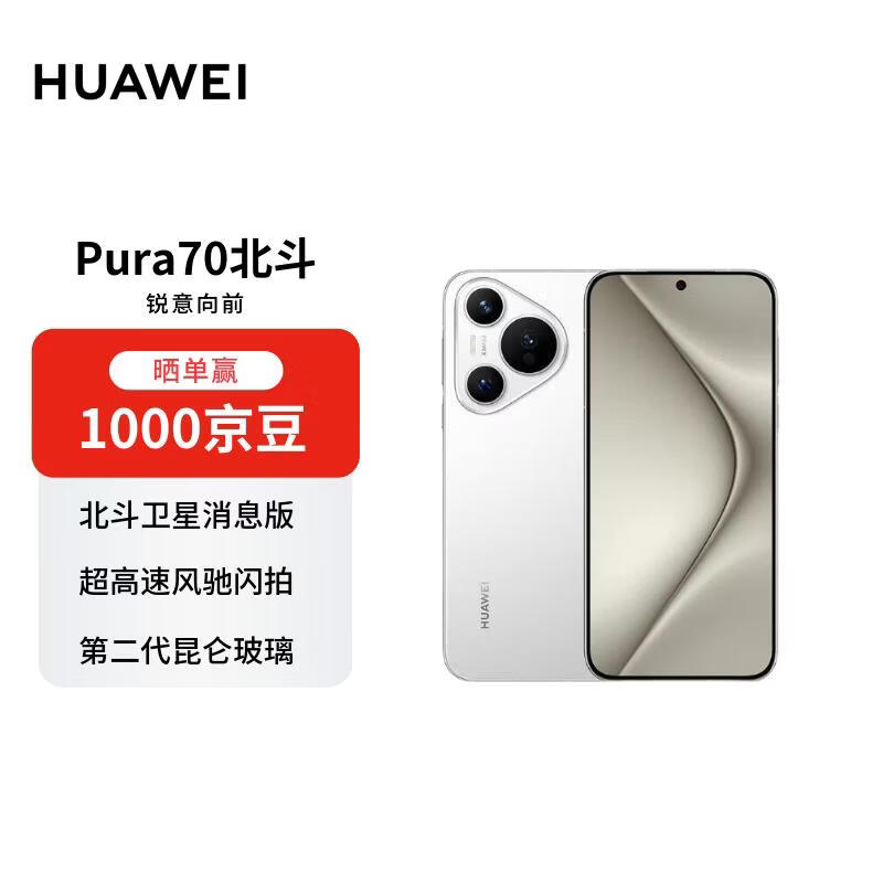 HUAWEI/��Ϊ Pura70 �ֻ� ѩ��� 12+512G ������Ϣ�� 3260.11Ԫ