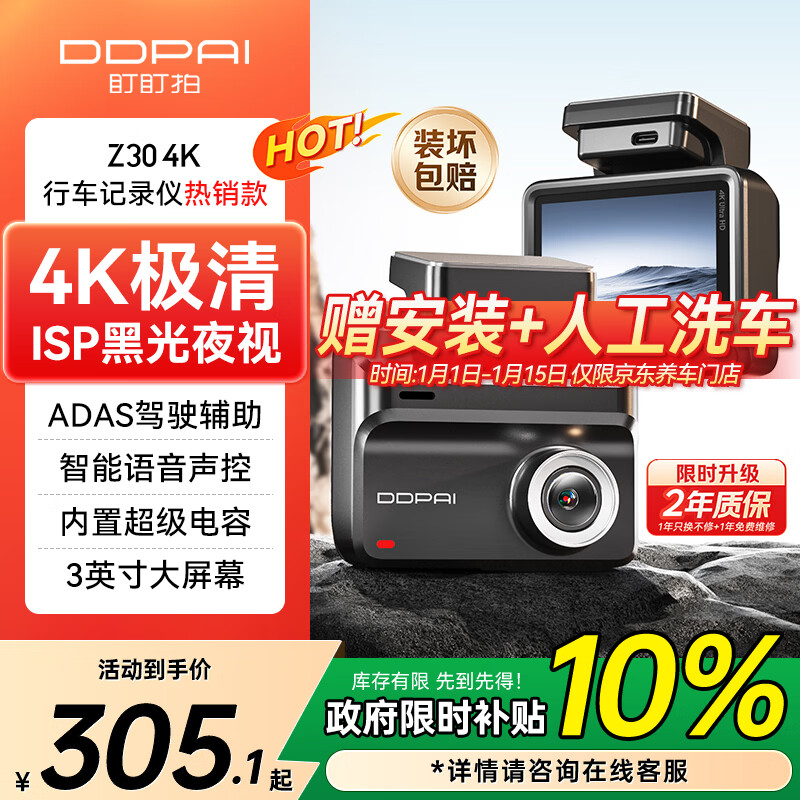 盯盯拍AI行车记录仪Z30 4K版 超清黑光夜视 5GWiFi蓝牙闪连 3英寸全彩屏