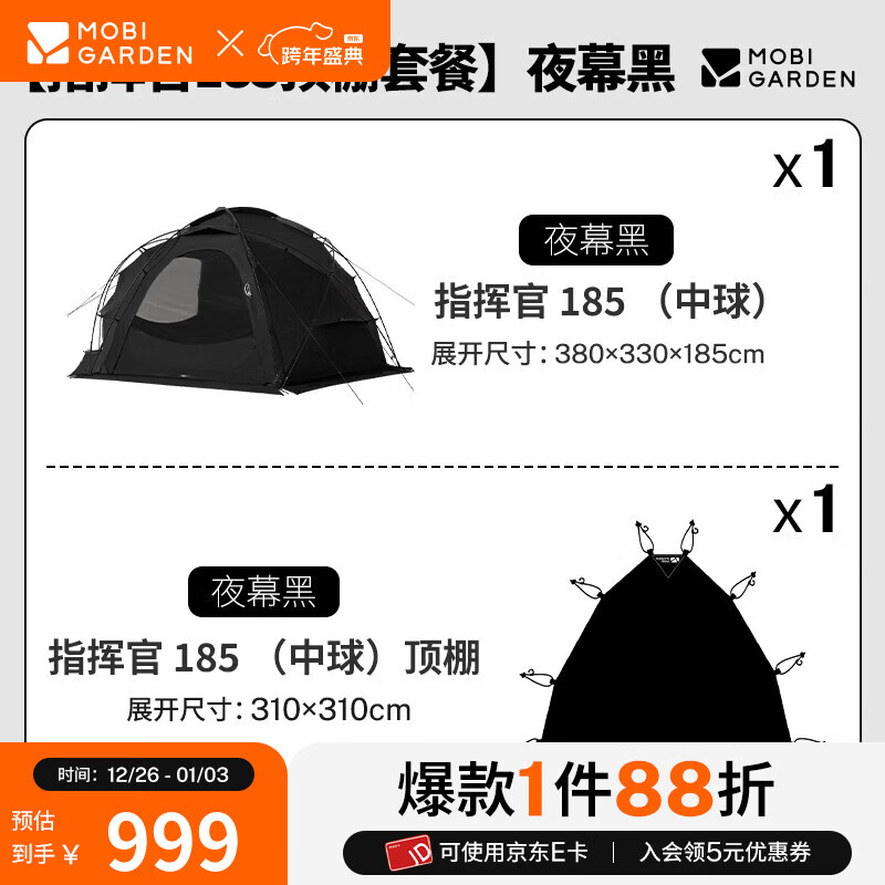 牧高笛（MOBIGARDEN）指挥官球帐 户外露营球形城堡帐篷大空间四季带雪裙防雨帐篷 夜幕黑/185帐篷+顶棚套餐