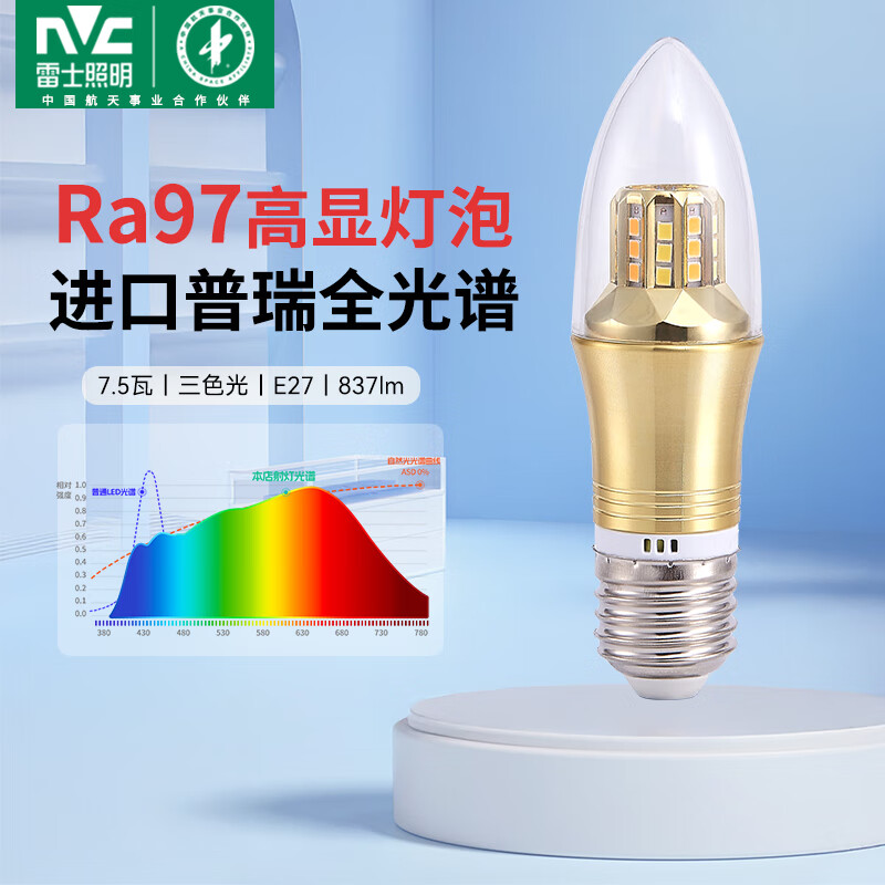 雷士（NVC）灯泡led灯泡尖泡吊灯壁灯家用照明节能普瑞三色变光蜡烛尖泡 【进口普瑞全光谱】Ra97高显色 7.5瓦三色 E27