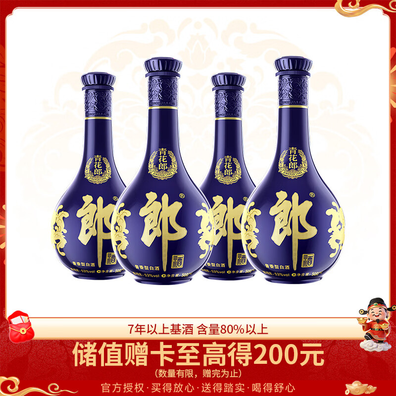 郎酒 青花郎 酱香型白酒 53度 500ml*4瓶 四瓶装 商务宴请 高端礼赠