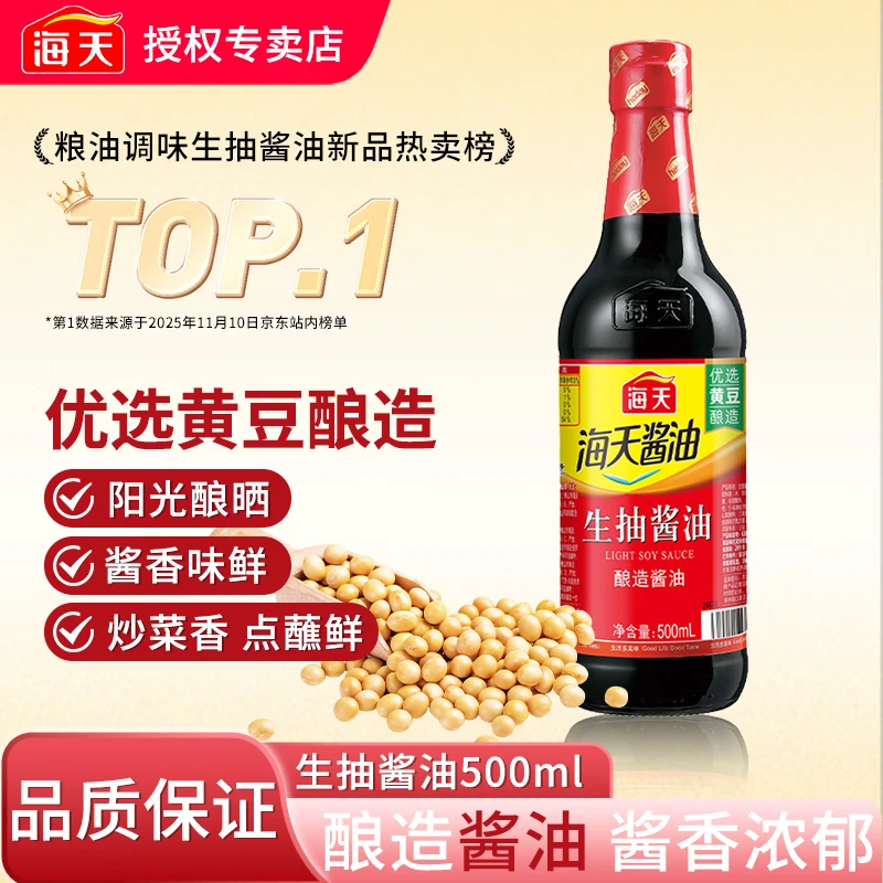 海天生抽酱油500mL（含PET瓶）调味料红烧增鲜厨房调味生抽 生抽酱油500mL*1（PET瓶）