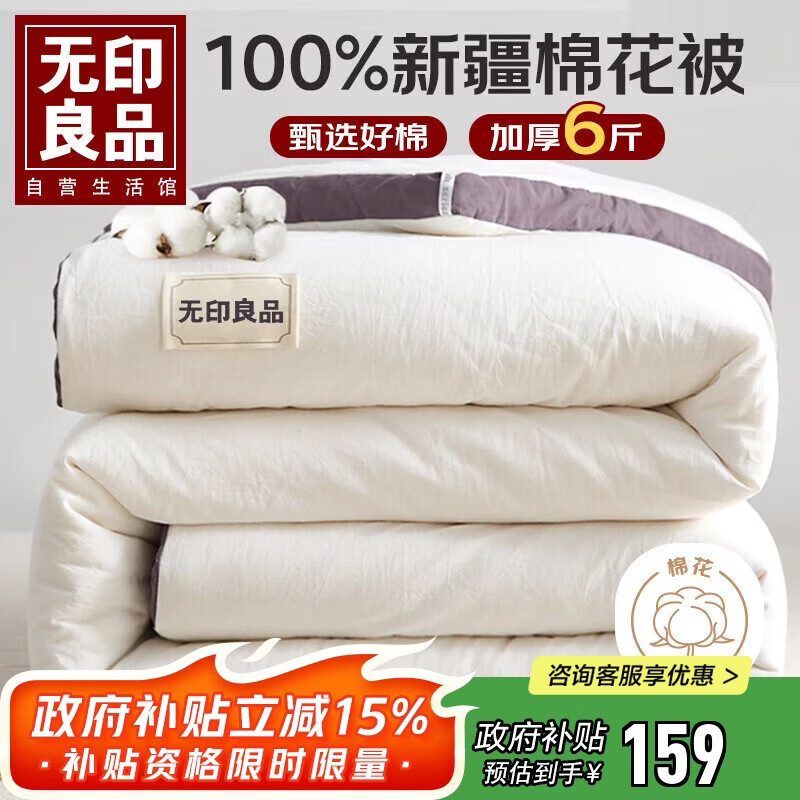 无印良品A类100%新疆纯棉花被子春秋空调被芯冬季保暖棉被厚6斤 200*230cm