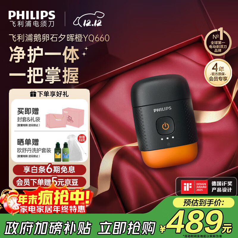 飞利浦（PHILIPS）电动剃须刀鹅卵石便携式刮胡刀 风驰切剃系统配鼻毛修剪器夕晖橙 生日礼物送老公送男友 国家补贴