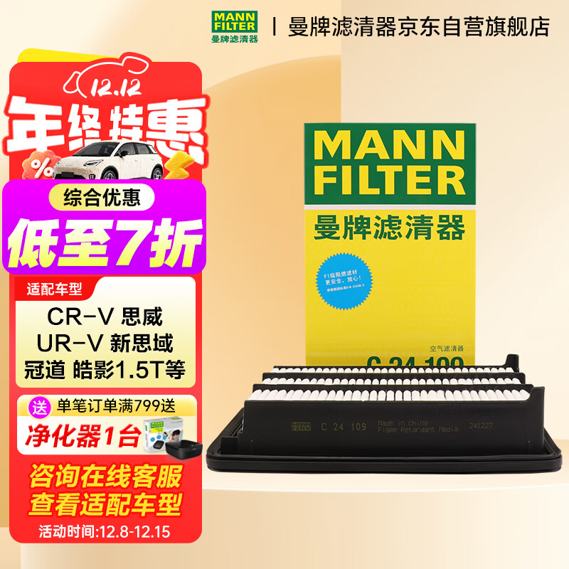曼牌滤清器（MANNFILTER）空气滤清器空气滤芯C24059/C24109适本田CR-V/UR-V新思域冠道皓影
