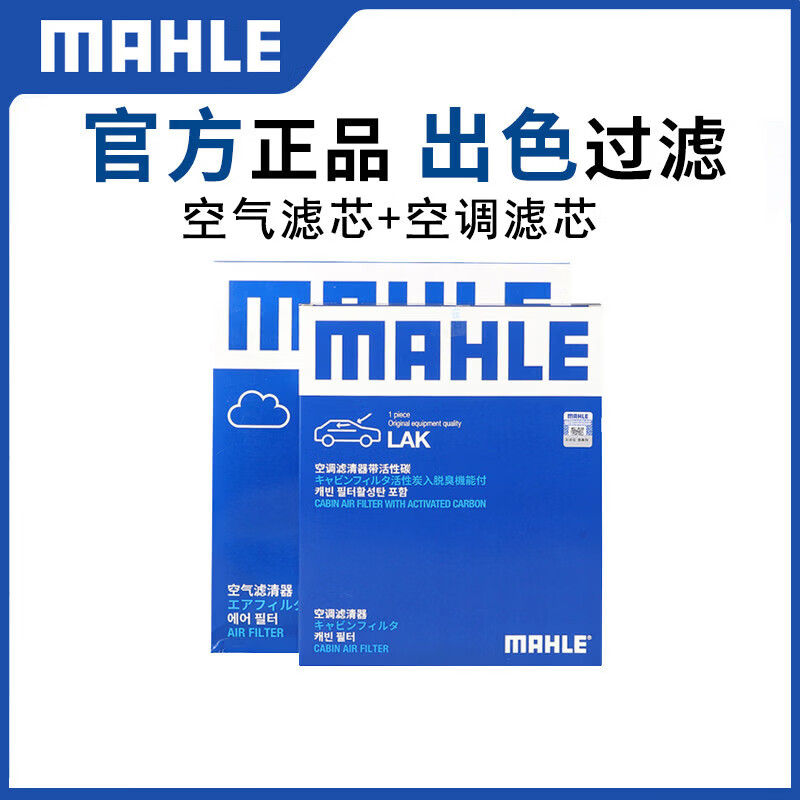 马勒（MAHLE）空气滤空调滤芯两滤福特福克斯翼虎福睿斯新蒙迪欧金牛座锐界 活性炭空调滤+空气滤 福特福克斯-两厢_2005-2008款