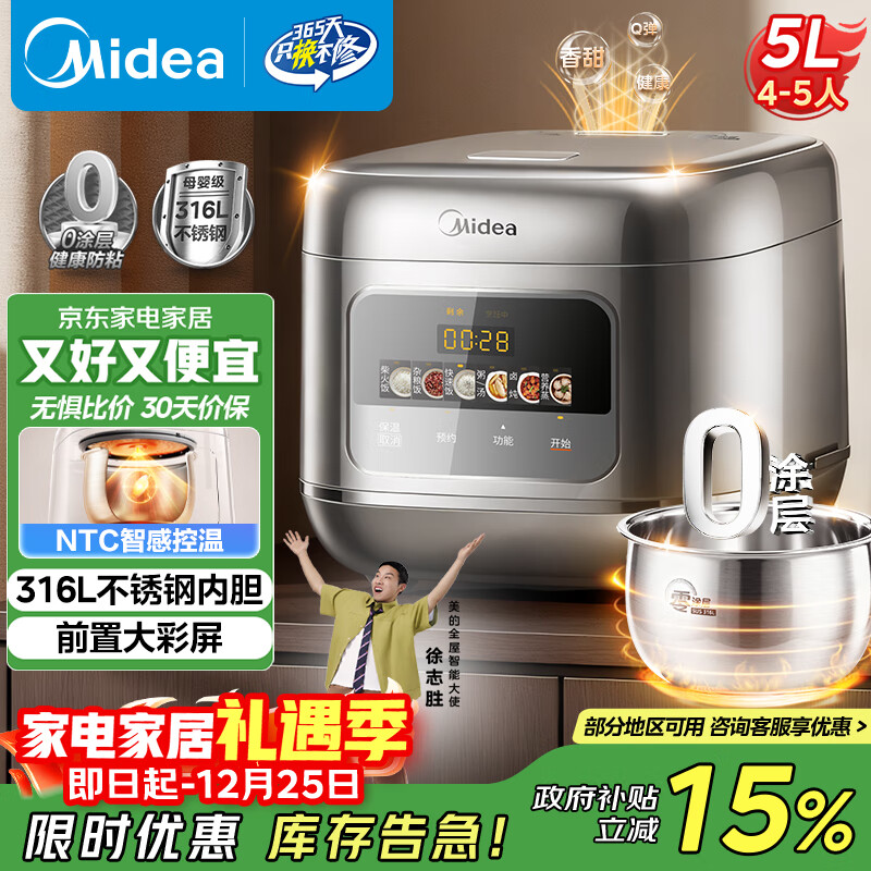 美的（Midea）电饭煲0涂层电饭锅5L大容量316L不锈钢内胆4-5人无涂层家用多功能微压电饭煲MB-RE587S