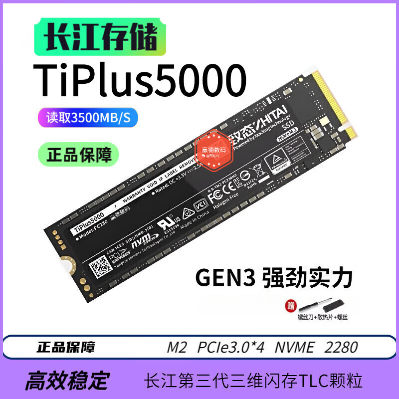 ��̬��ZhiTai�������洢��̬��̬Ӳ��NVMe TiPlus5000 NGFFM.2 �����PC005 ��̬Tiplus5000 256G 188.4Ԫ