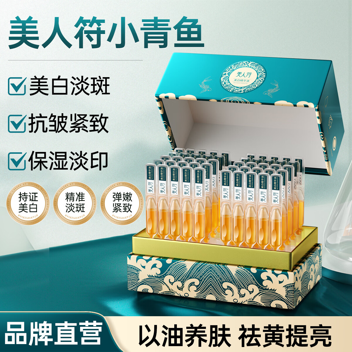 美人符抗皱美白次抛精华液50支/盒，到手价39元