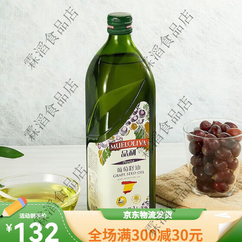 品利葡萄籽油1L瓶裝西班牙原瓶進(jìn)口中式食用油葡萄籽油1L 萄籽油1L