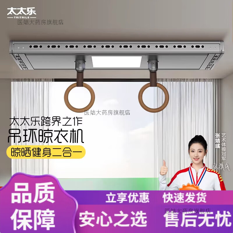 太太樂智能電動(dòng)健身晾衣架陽臺(tái)吊環(huán)引體向上家用升降晾衣桿機(jī) 【健晾大師】可升降健身吊環(huán)/四桿大晾曬/微力感應(yīng)/