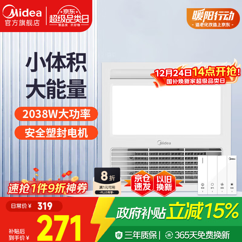 美的（Midea）风暖浴霸排气扇照明一体集成吊顶卫生间浴室灯正方形小型暖风机