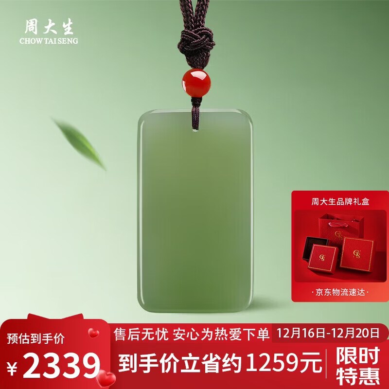 周大生和田玉无事牌吊坠男女款玉坠 附证书 大款