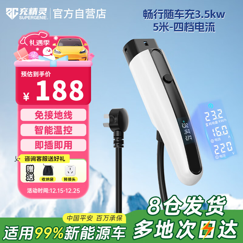 充精灵便携式随车充家用新能源电动汽车充电枪适配于比亚迪特斯拉小米SU7零跑车型通用充电器 5米-3.5KW