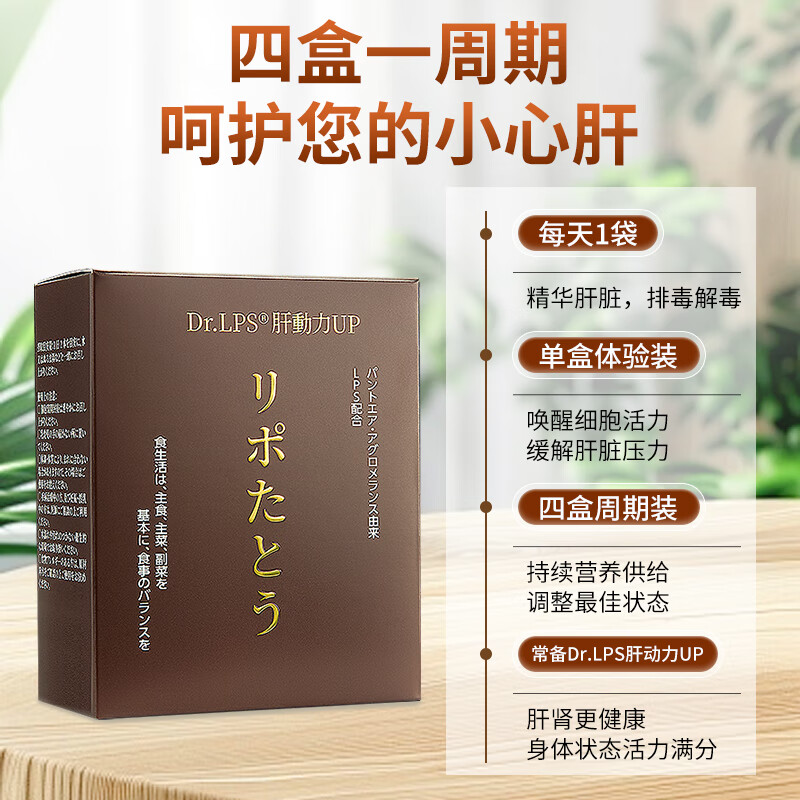 Dr.LPS肝动力UP日本进口护肝片熬夜应酬解酒降转氨酶脂肪肝养肝护肝排毒 1盒基础装【养肝护肝 修复肝损伤】 15条装*1盒