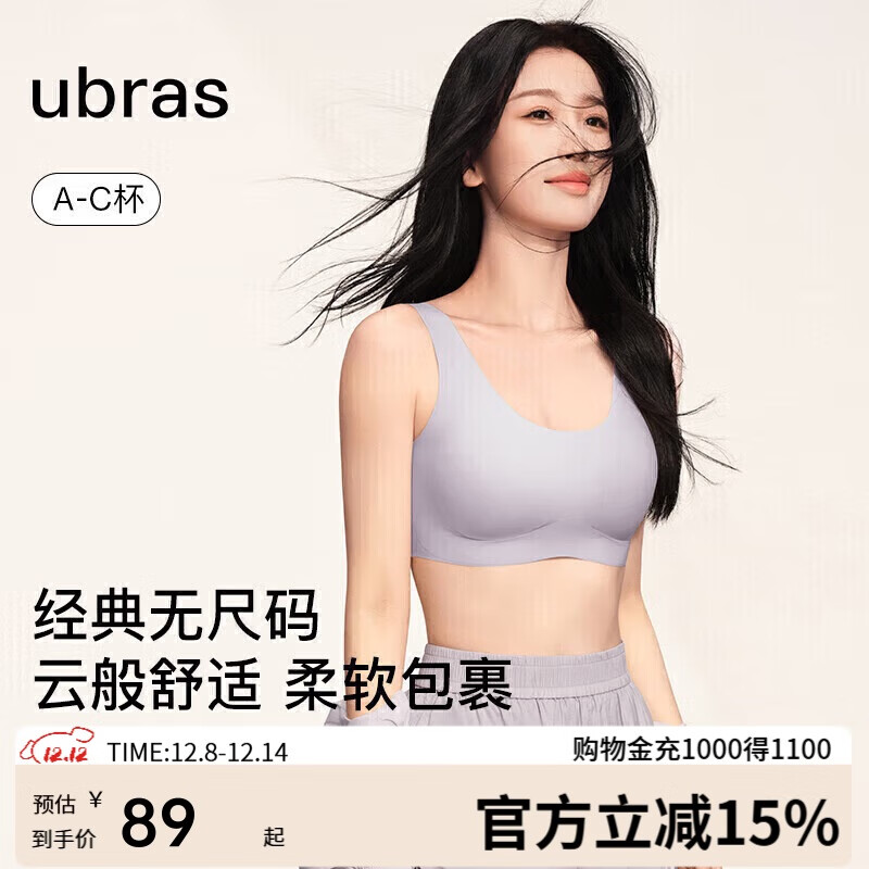 ubras虞书欣同款无尺码女士内衣无痕隐形无钢圈文胸罩柔灰紫 常规版