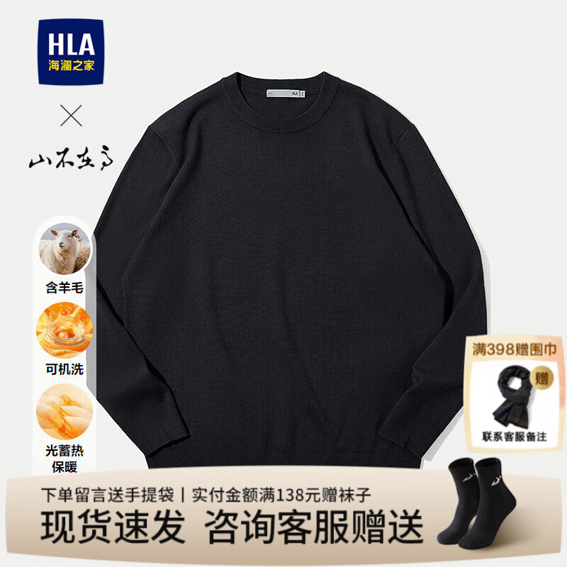 海澜之家（HLA）长袖针织衫男装春秋季山不在高系列含羊毛保暖可机洗上衣服男毛衣 光蓄热-黑色09 L /175建议69-75kg