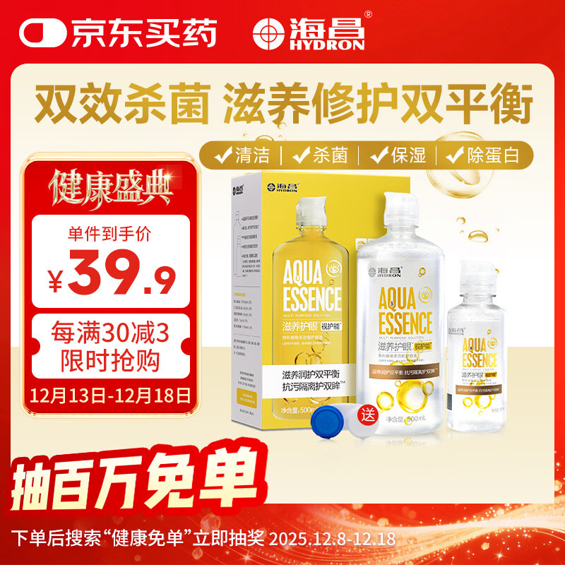海昌视护能美瞳隐形眼镜液护理液500ml+120ml护眼杀菌锁水保湿