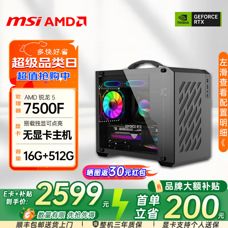 ������GAINWARD����װ����AMD����5600x/5700X/7500f�������Կ�ITX��������DIY��ϷPC��װ���������ΰ칫̨ʽ�� ���ߣ�7500F��װ/���Կ��������� 2599Ԫ