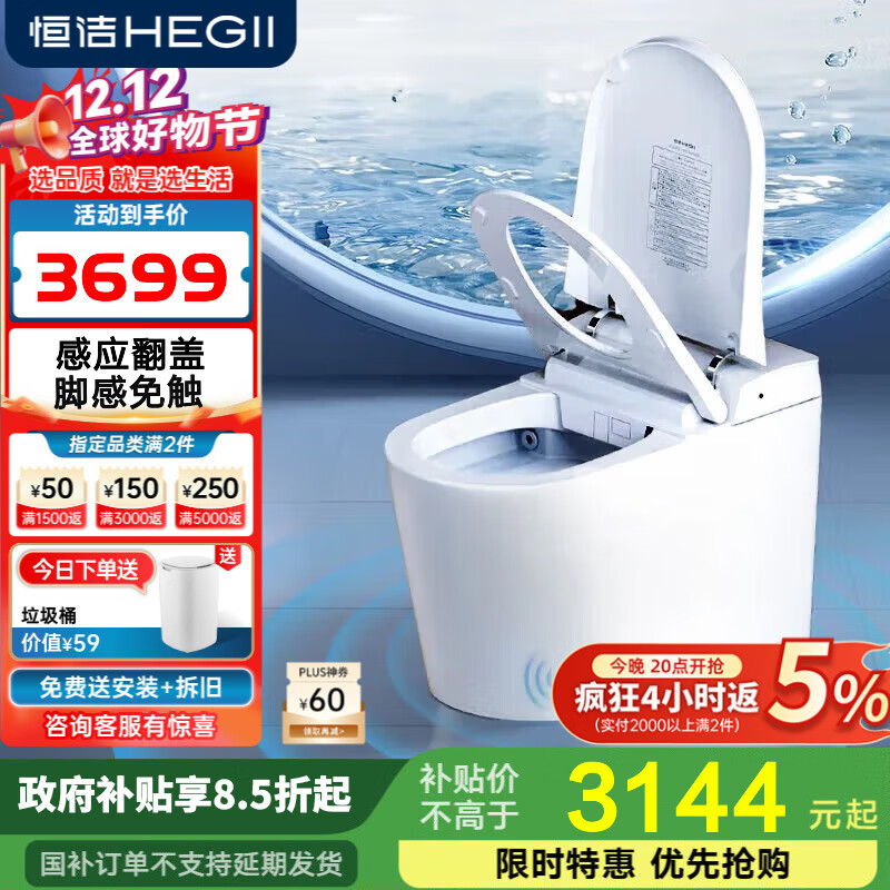 恒洁智能马桶一体机虹吸式自动冲水无水压带水箱装即热式坐便器QS2 【脚感冲水+自动翻盖】H31Pro 305/300mm