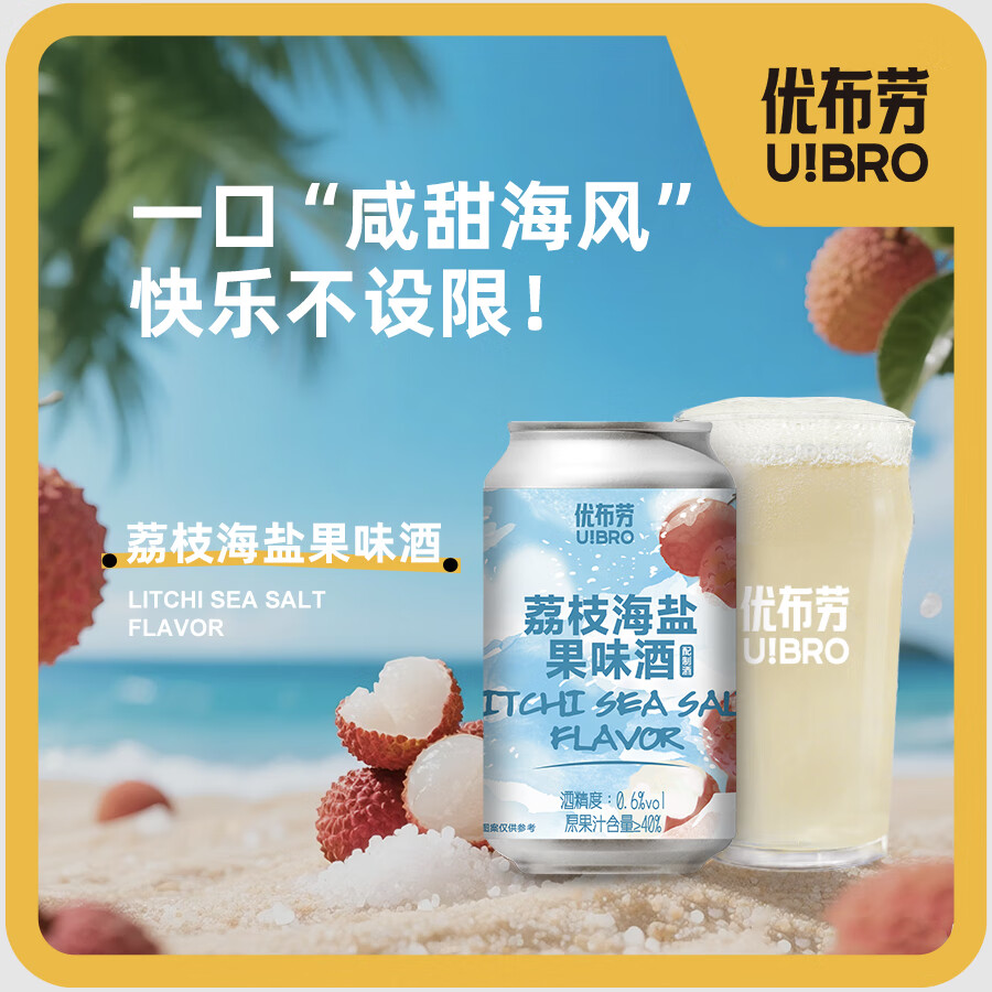 优布劳海盐荔枝啤酒整箱330ml*12罐低醇啤酒女士果味酒精酿啤酒 海盐荔枝 330mL 12瓶