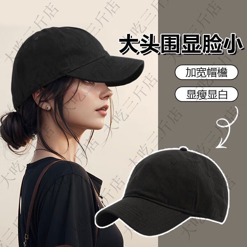 其他的  THE OTHER新款加大加宽棒球帽子女纯色宽檐大头围日系百搭深顶ins鸭舌帽男 Plaincolor黑丨常规帽檐 均码 头围可调节54-60cm