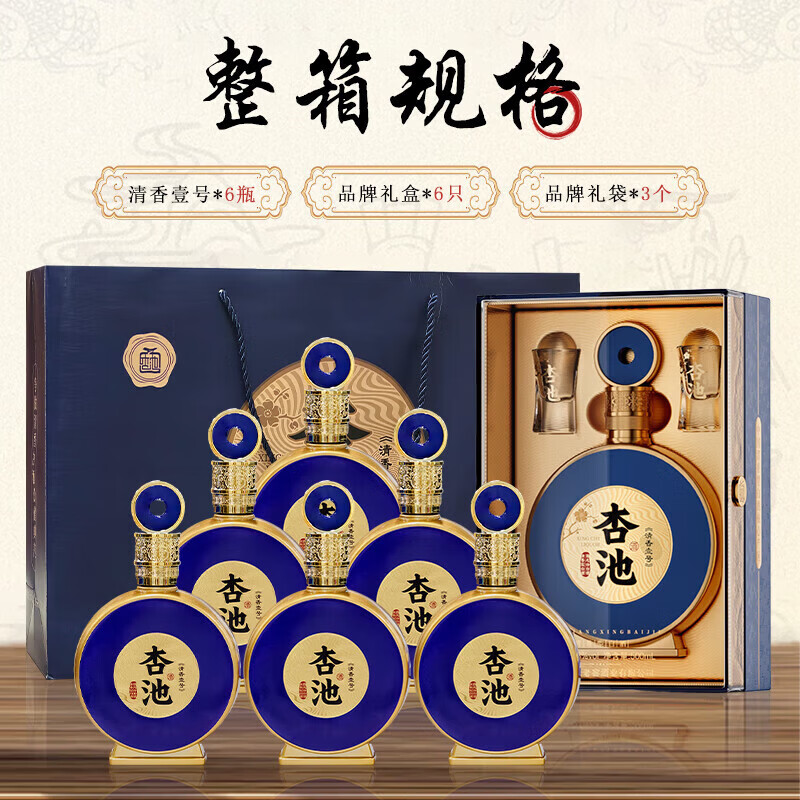 杏池老窖清香壹号蓝 清香型白酒 粮食酒 礼盒 53%vol 475mL 1瓶 清香壹号蓝