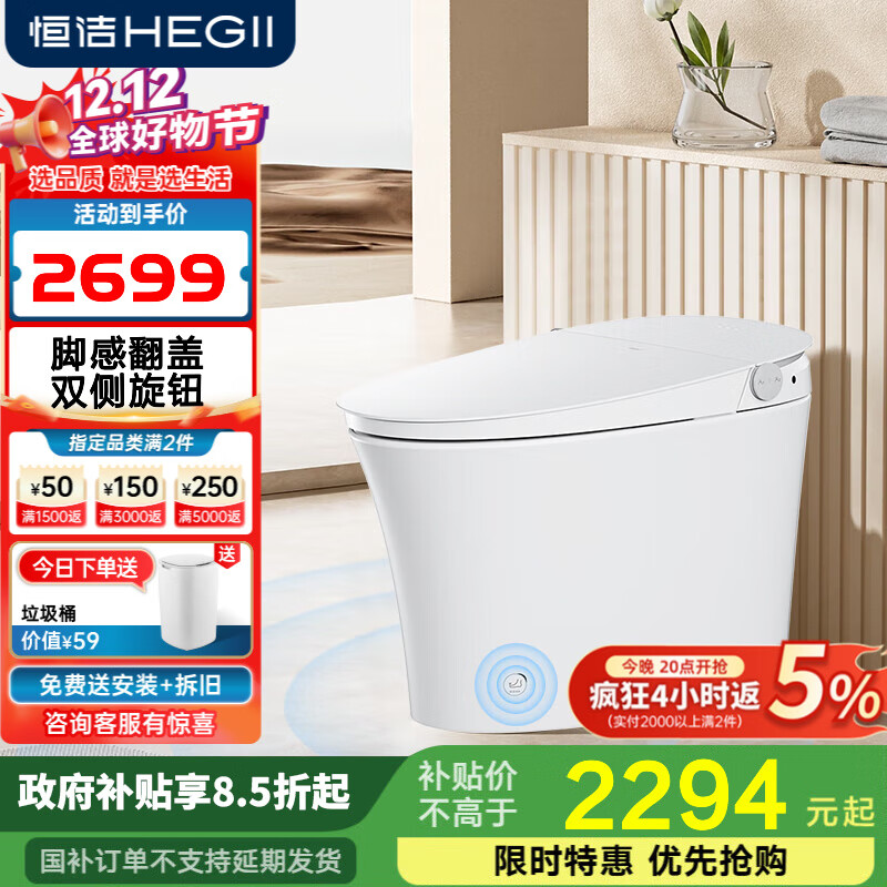 恒洁恒洁智能马桶一体机虹吸式无水压脚感冲水翻盖翻圈坐便器H708 【隐藏脚感+智控翻盖翻圈】708 305/300mm