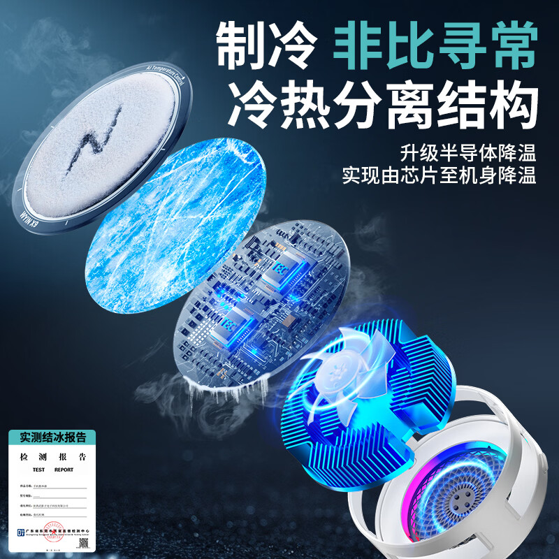 武影子X7X9旗舰新品AI智能控温结冰散热器20瓦大结冰面积散热器手机平板通用 武影子X9【白色】（送全银指套）