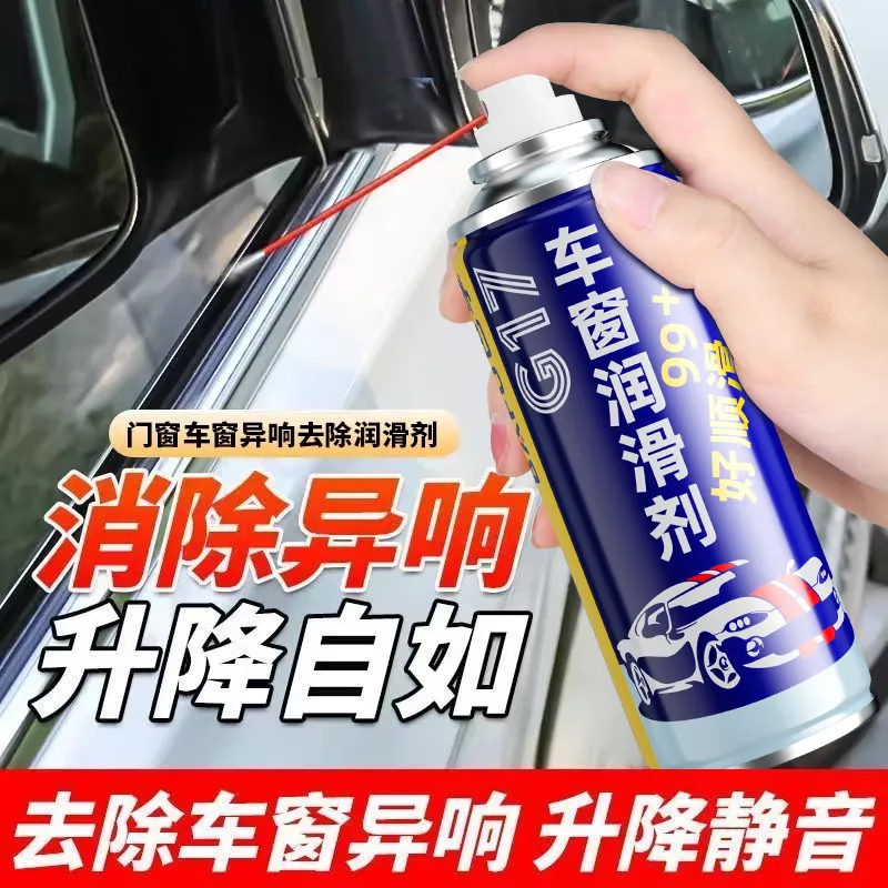 车窗润滑剂油汽车门异响消除专用清洗玻璃升降胶条天窗轨道404 拍一发二：超大2瓶装-450ml