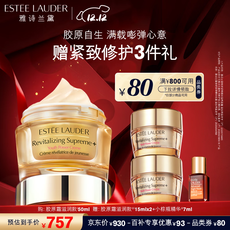 雅诗兰黛智妍胶原霜滋润款面霜50ml淡纹紧致护肤品套装化妆品礼盒生日礼物