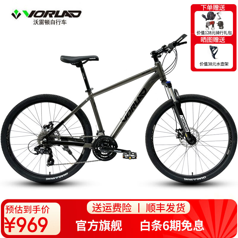 沃雷顿（VORLAD）山地自行车红日300碟刹禧玛诺24速可锁死前叉男士女士通勤单车 灰黑色26*15.5寸（身高150-170）